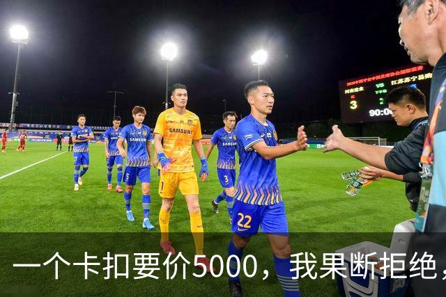 一个卡扣要价5000，我果断拒绝，结果对方竟威胁取消终身质保