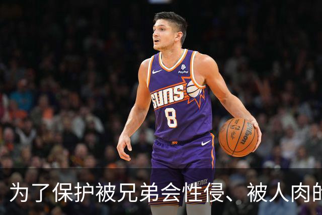 为了保护被兄弟会性侵、被人肉的姐妹，她们把自己变成一道道屏障