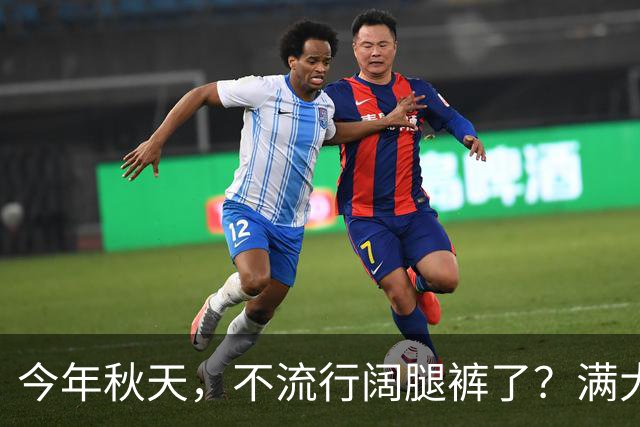 今年秋天，不流行阔腿裤了？满大街都在穿“卡布里裤”，高级时髦