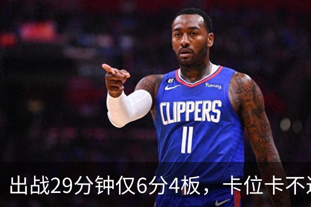 出战29分钟仅6分4板，卡位卡不过张皓嘉，这就是国家队首发内线？