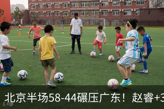 北京半场58-44碾压广东！赵睿+3首发齐爆周琦8中7，丘天惊喜，广东防守太差了！