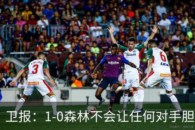 卫报：1-0森林不会让任何对手胆寒，但确实凸显了阿森纳的稳定性
