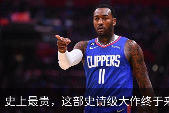 史上最贵，这部史诗级大作终于来了