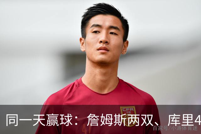 同一天赢球：詹姆斯两双、库里44分、杜兰特18分