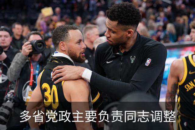 多省党政主要负责同志调整