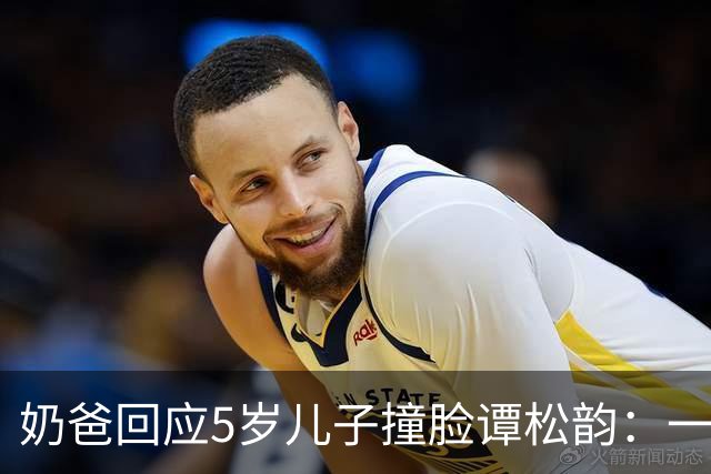 奶爸回应5岁儿子撞脸谭松韵：一场追剧上头的“认亲现场”