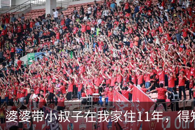 婆婆带小叔子在我家住11年，得知我给我弟全款买房后小叔子急了
