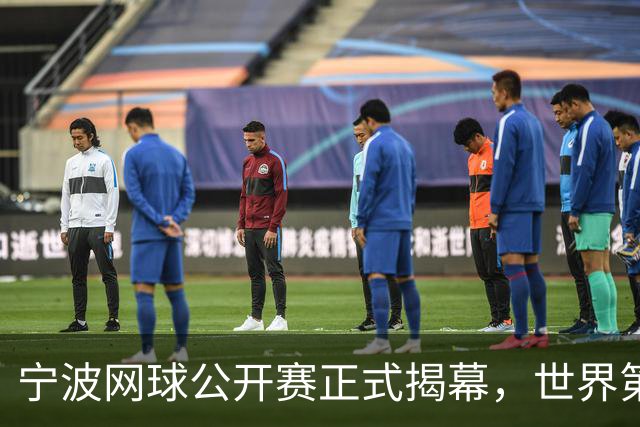 宁波网球公开赛正式揭幕，世界第一莱巴金娜着中式服装亮相