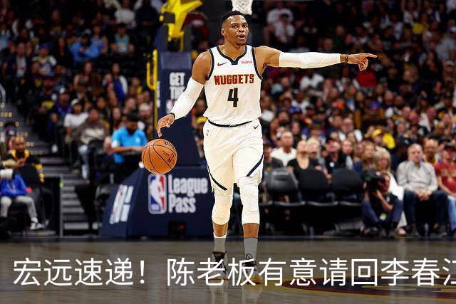 宏远速递！陈老板有意请回李春江，徐杰加练三分，萨姆纳已能跟训