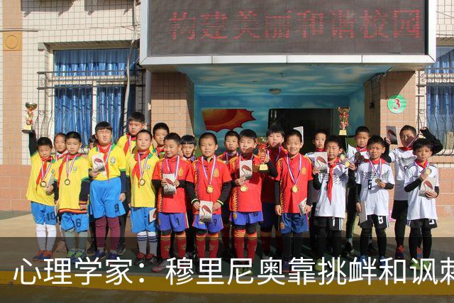心理学家：穆里尼奥靠挑衅和讽刺保护自己