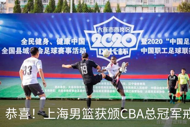 恭喜！上海男篮获颁CBA总冠军戒指 升起队史第2面总冠军旗帜