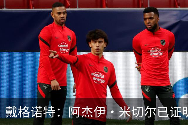 戴格诺特：阿杰伊·米切尔已证明自己是优秀球员 他有光明的未来