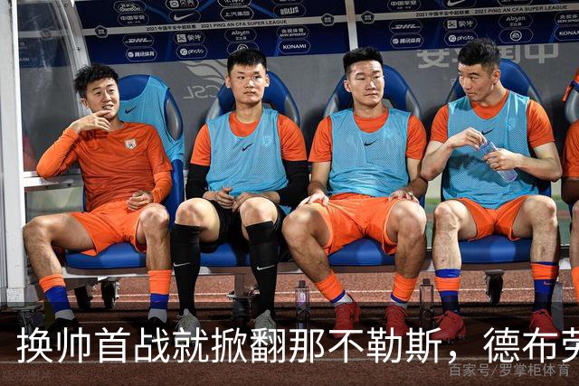 换帅首战就掀翻那不勒斯，德布劳内点球被扑
