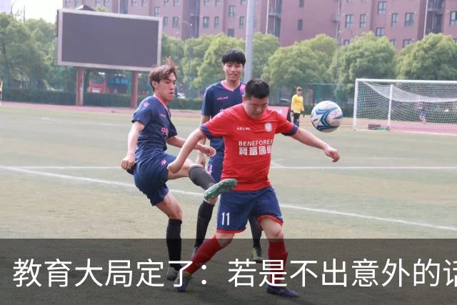 教育大局定了：若是不出意外的话，2027年中国义务教育迎3大变化