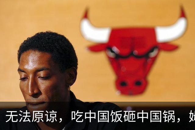 无法原谅，吃中国饭砸中国锅，姆巴佩闯下大祸，已经没有回头路可走