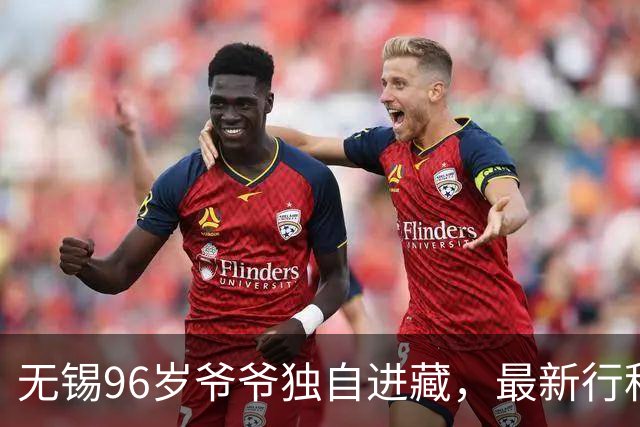 无锡96岁爷爷独自进藏，最新行程：穿上藏装逛拉萨！爷爷会用手机订票订酒店，还会AI做攻略，毕业于上海交大，退休后几乎游遍全国