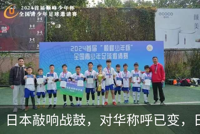 日本敲响战鼓，对华称呼已变，日本民调：中国才是和平最大威胁