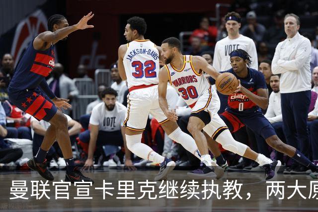 曼联官宣卡里克继续执教，两大原因曝光！挖埃梅里需2000万拉爵请不起