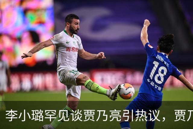 李小璐罕见谈贾乃亮引热议，贾乃亮宠溺发文：太粘人！
