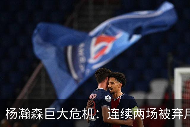 杨瀚森巨大危机：连续两场被弃用 还剩6天决定是否执行第3年选项