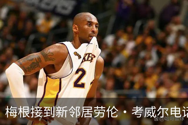 梅根接到新邻居劳伦·考威尔电话：旧梦再临，这次能扛住吗