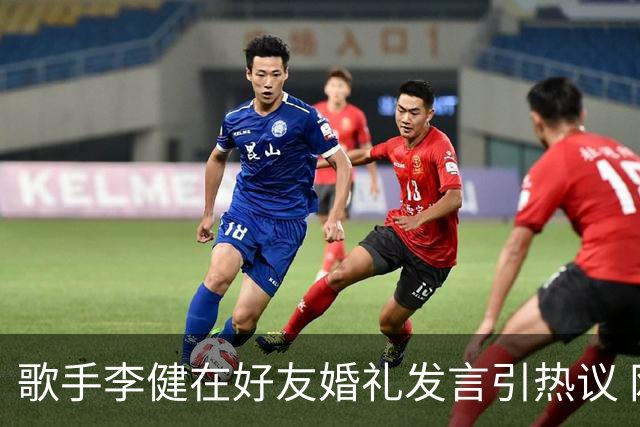 歌手李健在好友婚礼发言引热议 网友大赞致辞天花板