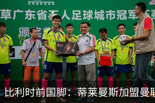 比利时前国脚：蒂莱曼斯加盟曼联很意外，但确实很难拒绝红魔