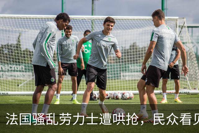 法国骚乱劳力士遭哄抢，民众看见被毁家园表情失望
