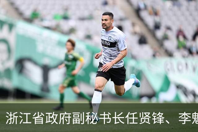 浙江省政府副秘书长任贤锋、李魁，拟履新