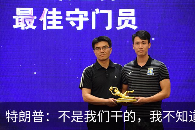 特朗普：不是我们干的，我不知道是不是马斯克