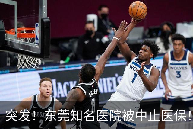 突发！东莞知名医院被中止医保！刚新增一院区！
