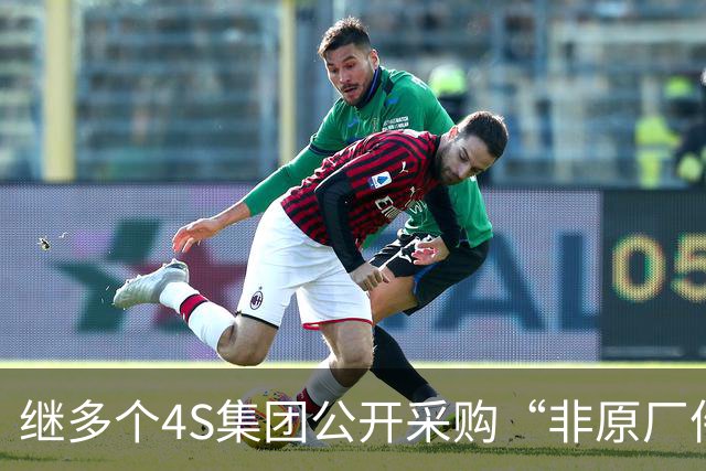 继多个4S集团公开采购“非原厂件”后，超10家大型4S集团高调集采“轻改”项目，涉及600多家店，4S售后模式再生变？