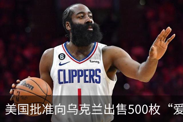 美国批准向乌克兰出售500枚“爱国者”导弹
