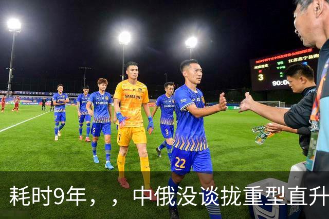 耗时9年，，中俄没谈拢重型直升机，，我国为何突然押注CH-53的3发冗余？