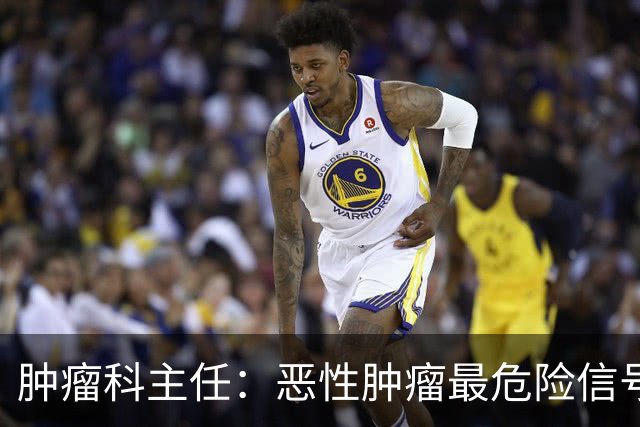 肿瘤科主任：恶性肿瘤最危险信号，不是消瘦，是频繁出现4异常