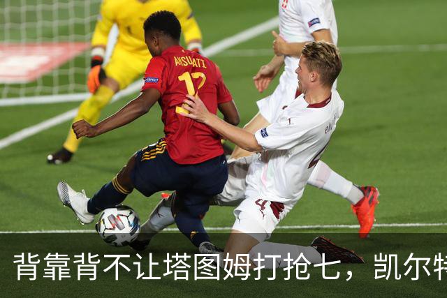 背靠背不让塔图姆打抢七，凯尔特人的运动科学有多较真？