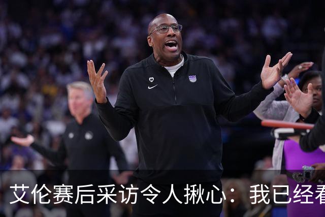 艾伦赛后采访令人揪心：我已经看不到自己在斯诺克运动中的未来了