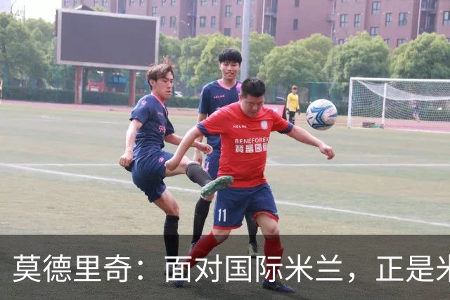 莫德里奇：面对国际米兰，正是米兰完成正名的最佳舞台