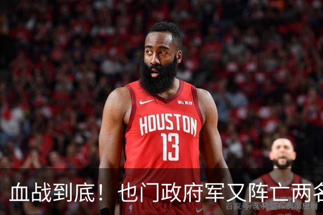血战到底！也门政府军又阵亡两名将军，胡塞武装被赶出塔伊兹市区