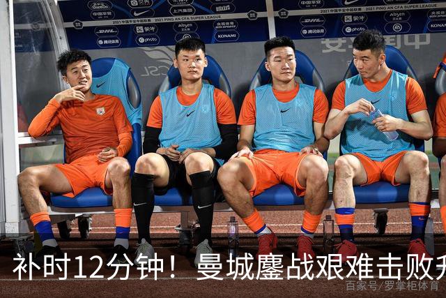 补时12分钟！曼城鏖战艰难击败升班马 有人不希望他们继续赢球