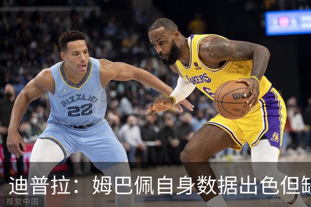 迪普拉：姆巴佩自身数据出色但缺少冠军，是一名典型的失意者