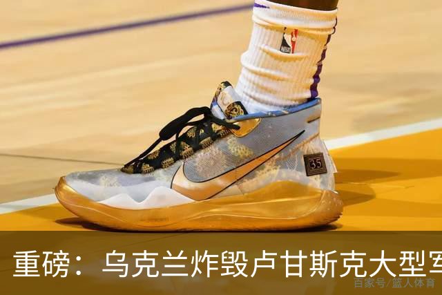 重磅：乌克兰炸毁卢甘斯克大型军火库！爆炸持续数小时