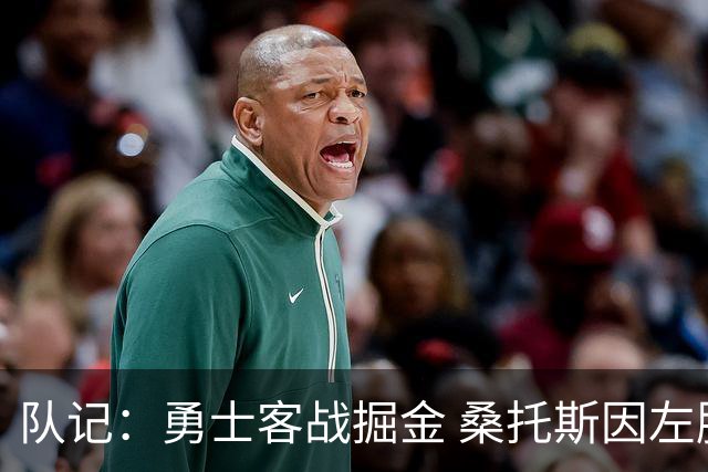 队记：勇士客战掘金 桑托斯因左膝肌腱炎出战成疑