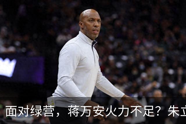 面对绿营，蒋万安火力不足？朱立伦出手，赵少康出手，戳穿沈伯洋