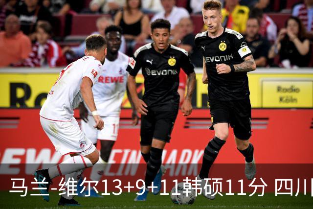 马兰-维尔13+9+11韩硕11分 四川送宁波十连败
