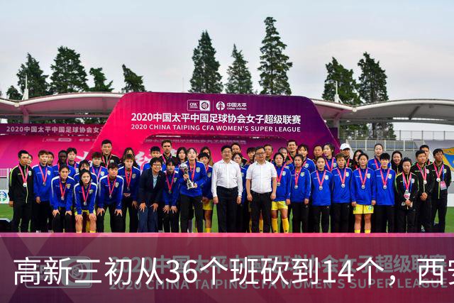 高新三初从36个班砍到14个，西安的老师开始往哪儿挪？