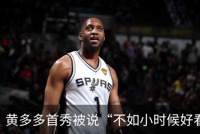 黄多多首秀被说“不如小时候好看”，可翻出黄磊年轻时的照片，全网都闭嘴了