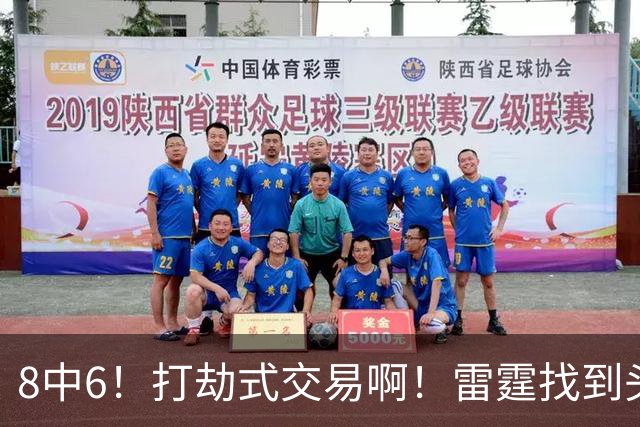 8中6！打劫式交易啊！雷霆找到头号神射手