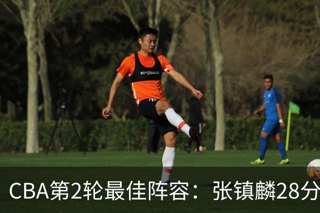 CBA第2轮最佳阵容：张镇麟28分率上海全胜领衔 胡金秋迪亚洛入选