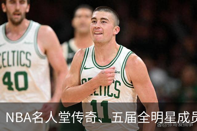NBA名人堂传奇、五届全明星成员克里夫·哈根逝世 享年95岁